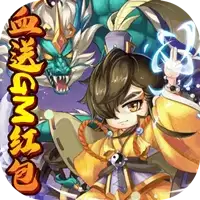 挂机吧主公血送GM红包