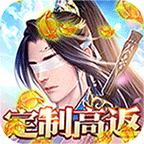 龙武定制高返版