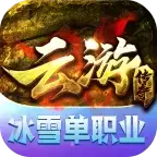 云游冰雪