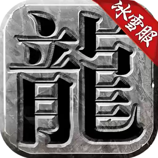 传奇荣耀冰雪服1.0.2