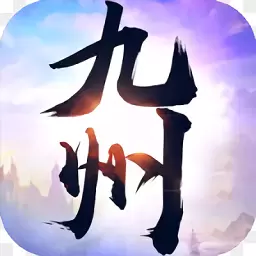 ‎九州奇缘手游