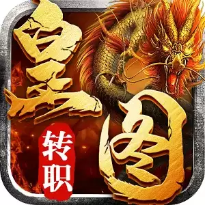 无双传奇1.76复古