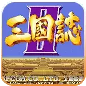 街机三国志2中文
