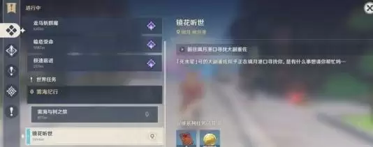 原神魔神任务愿望怎么开