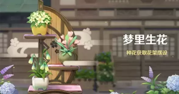 《原神》梦里生花活动开启时间一览