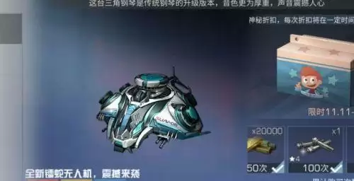 明日之后镭蛇无人机多少钱 明日之后镭蛇无人机价格