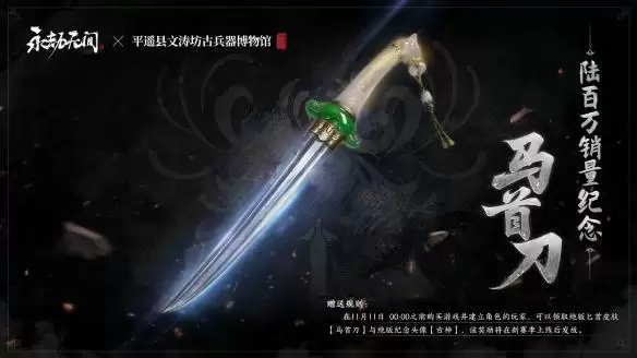 《永劫无间》马首刀皮肤获取方法介绍