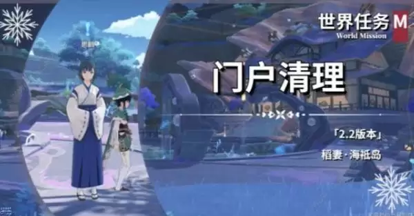 原神门户清理怎么触发