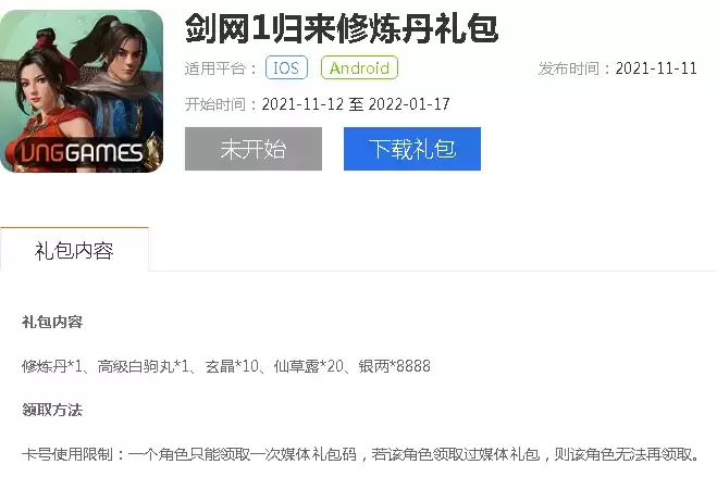 《剑网1归来》玩游戏网11月修炼丹礼包