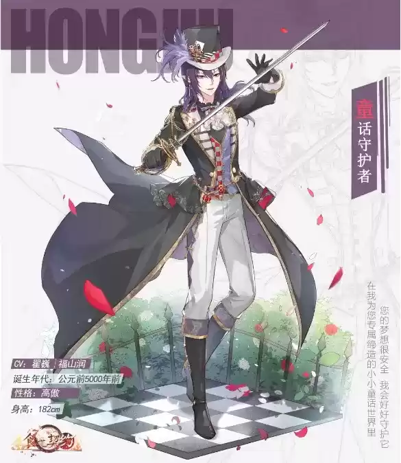 《食之契约》手游童话守护者动图展示