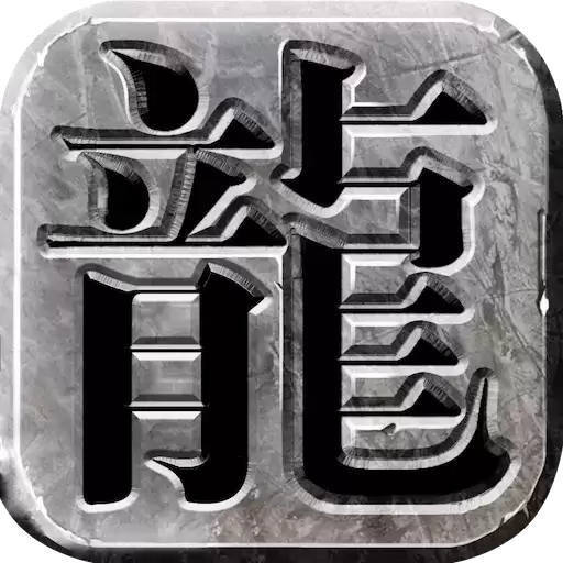 复古传奇1.76经典