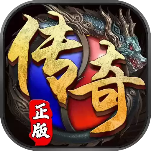 神龙传奇合击