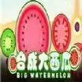 合成大西瓜Steam