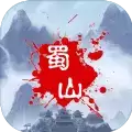 蜀山战神