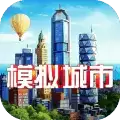模拟城市我是市长