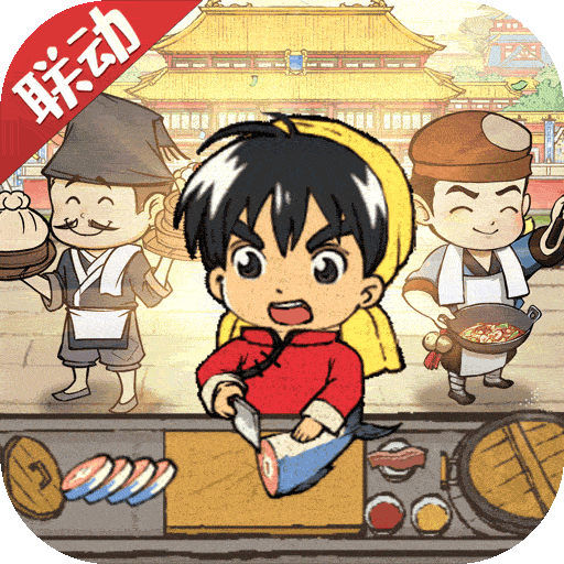 叫我大掌柜小当家联动