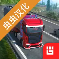 欧洲卡车模拟器2