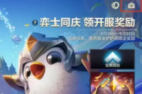 金铲铲之战游戏截图