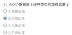 CF手游以下哪个武器是2021-S5专属武器？穿越火线2021s5专属武器答案介绍[多图]图片8