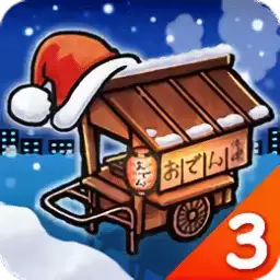 关东煮人情店物语3中文