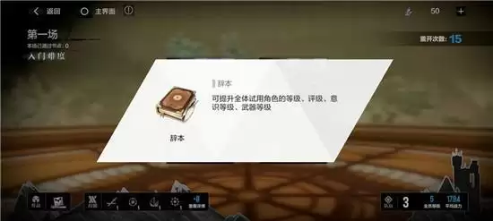 《战双帕弥什》宣叙妄想通关攻略