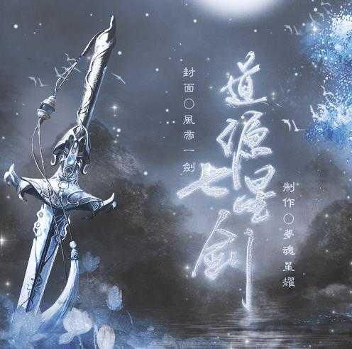 道源七星剑