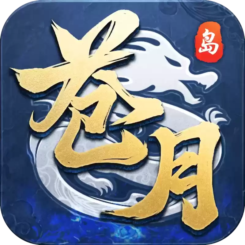 苍月传奇BT高爆