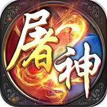 剑魂榜屠神之怒