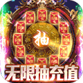 御龙传奇万充无限抽