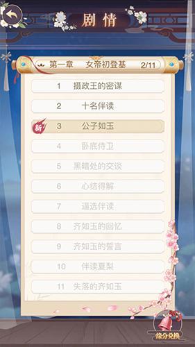 全民养成之女皇陛下九游
