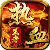 新热血王者一刀传