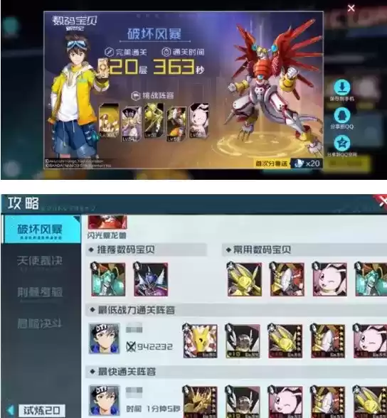 《数码宝贝新世纪》火队破坏风暴20层阵容攻略