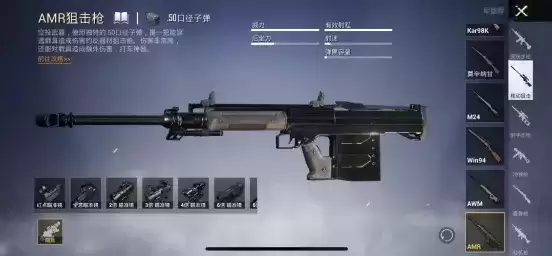 《和平精英》新武器AMR狙击步枪介绍