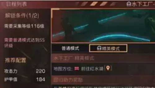 《明日之后》水下工厂精英模式如何解锁