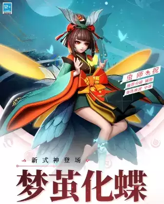 《决战平安京》手游虫师技能效果详解