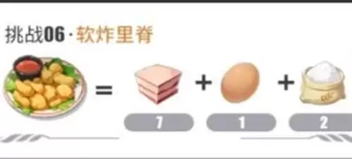 《航海王热血航线》软炸里脊配方攻略