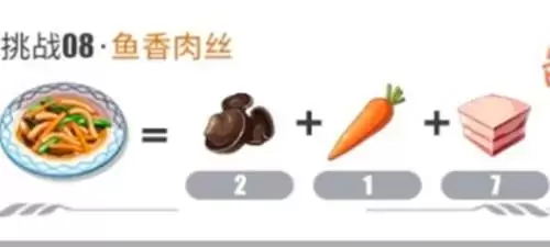 《航海王热血航线》鱼香肉丝配方攻略