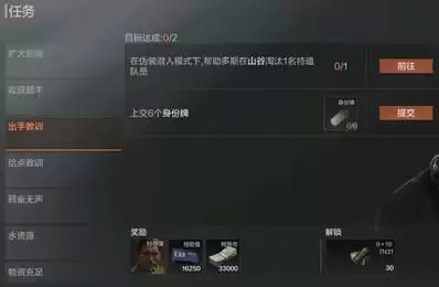 暗区突围出手教训任务完成攻略分享