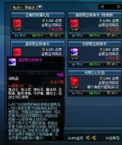 dnf转职后怎么重新转职