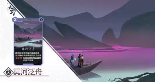 《仙剑奇侠传九野》手游冥河泛舟卡牌介绍