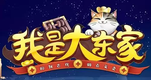 《我是大东家》2021年11月12日礼包码