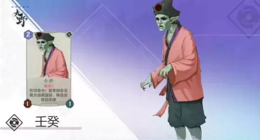 《仙剑奇侠传九野》手游壬癸卡牌介绍