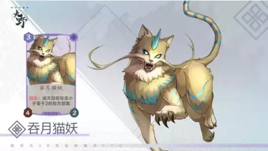 《仙剑奇侠传九野》手游吞月猫妖卡牌介绍