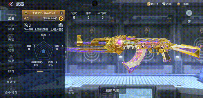 CF手游王者之心-HeartShot效果介绍