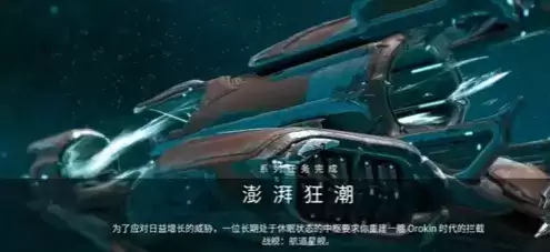 星际战甲埃索斯怎么刷_2 星际战甲埃索斯怎么刷