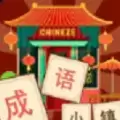 抖音成语小镇