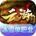 云游冰雪传奇