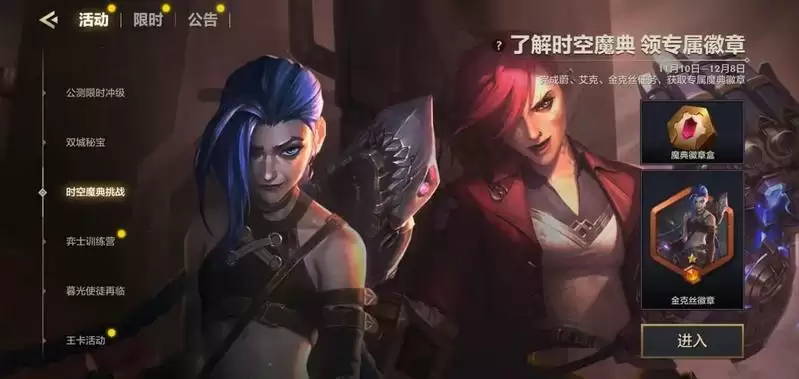 英雄联盟手游时空魔典挑战活动