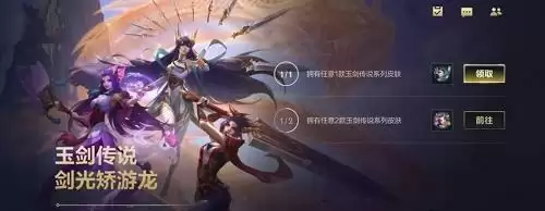 《英雄联盟》手游玉剑传说剑光矫游龙活动