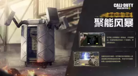 《使命召唤》手游新连续得分奖励一览